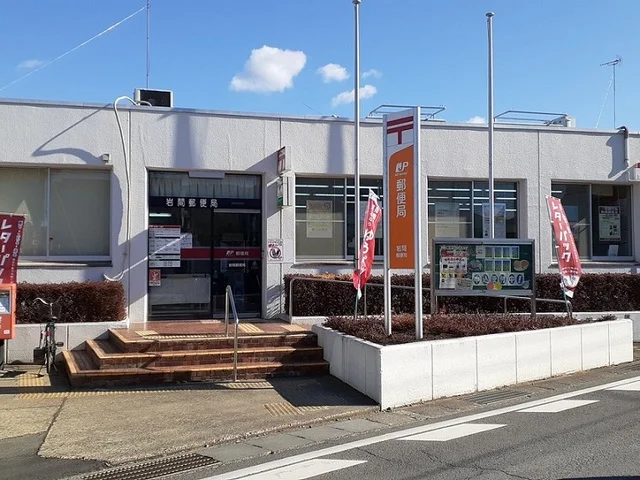 岩間郵便局まで1100m