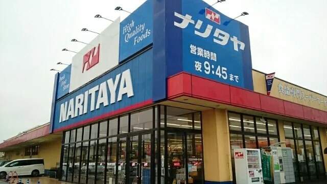 ナリタヤまで320m