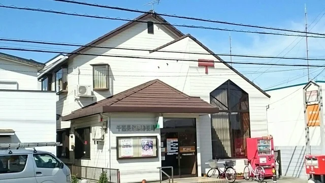 千葉長沼原郵便局まで650m