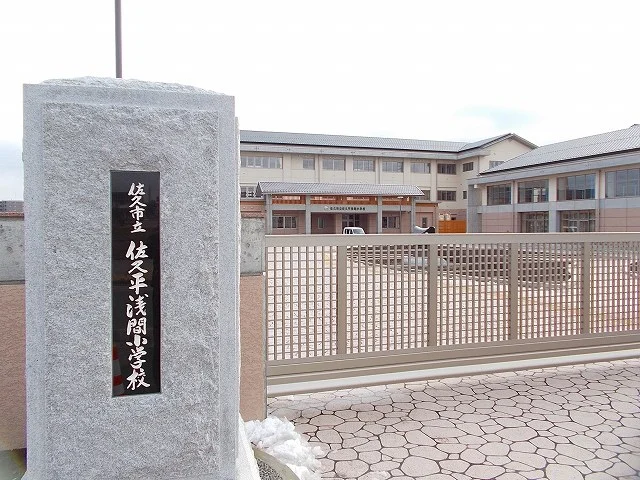 佐久平浅間小学校まで1300m