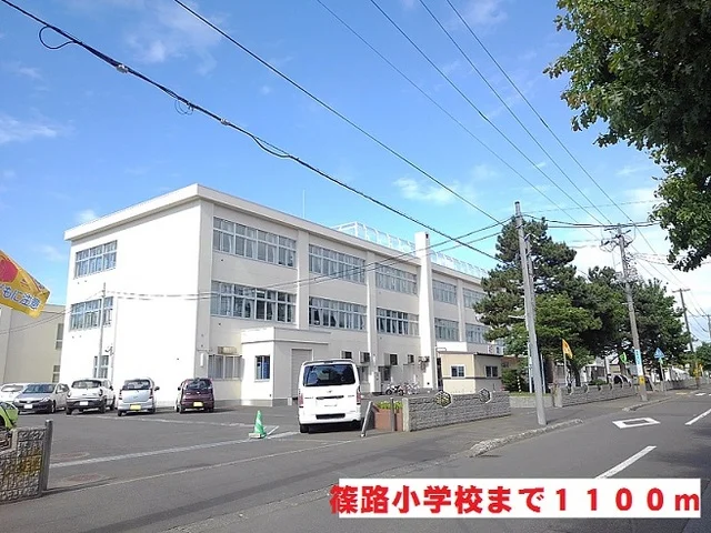 篠路小学校まで1100m