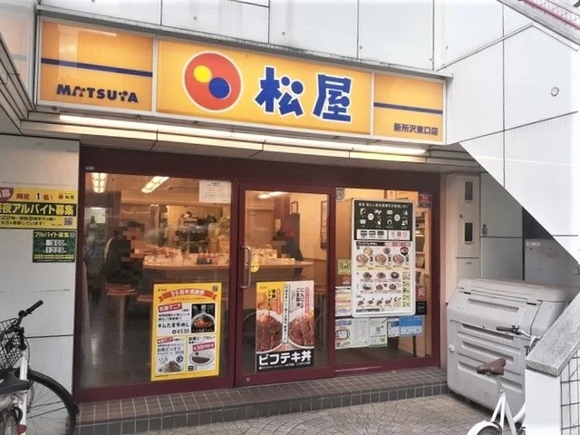 松屋　新所沢東口店まで500m