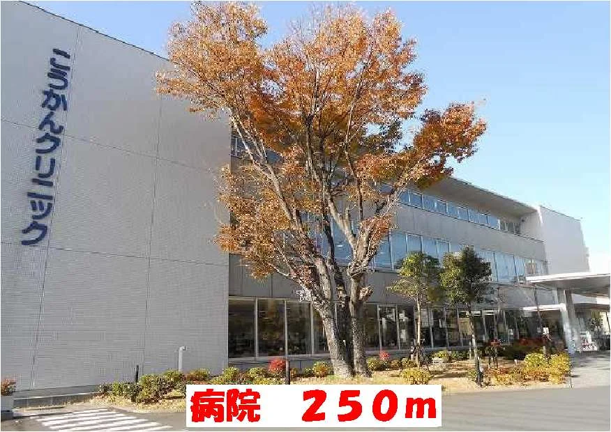 鋼管病院まで250m