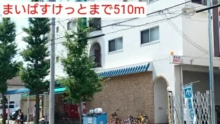 まいばすけっとまで510m