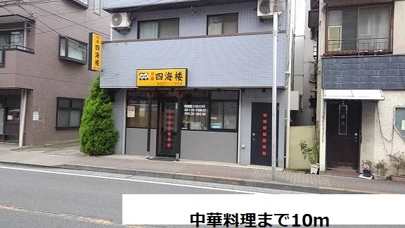 中華料理店まで10m