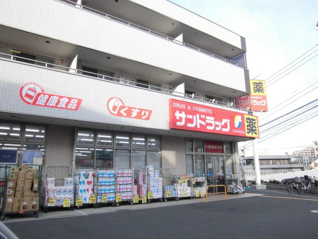 ドラッグストア　約280ｍ　徒歩4分