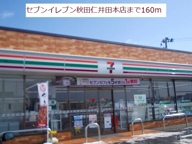セブンイレブンまで160m