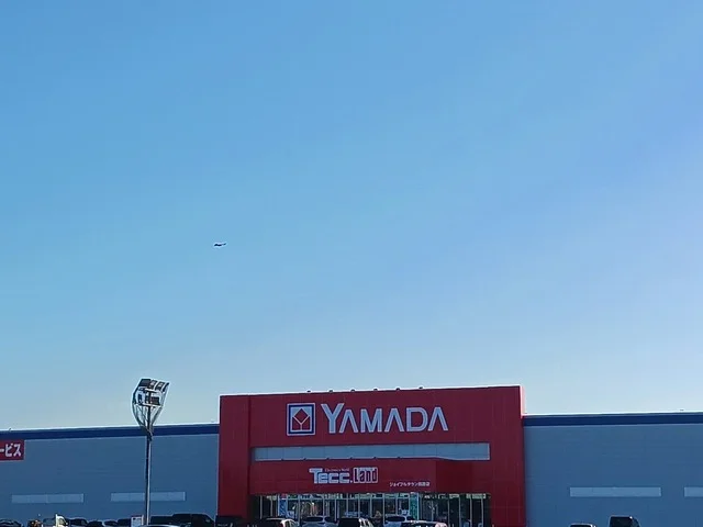 ヤマダデンキジョイフルタウンまで3200m