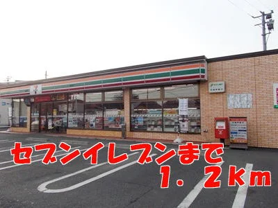 セブンイレブンまで1200m