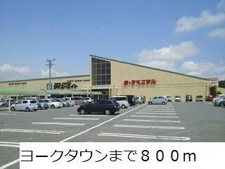 ヨークタウンまで800m