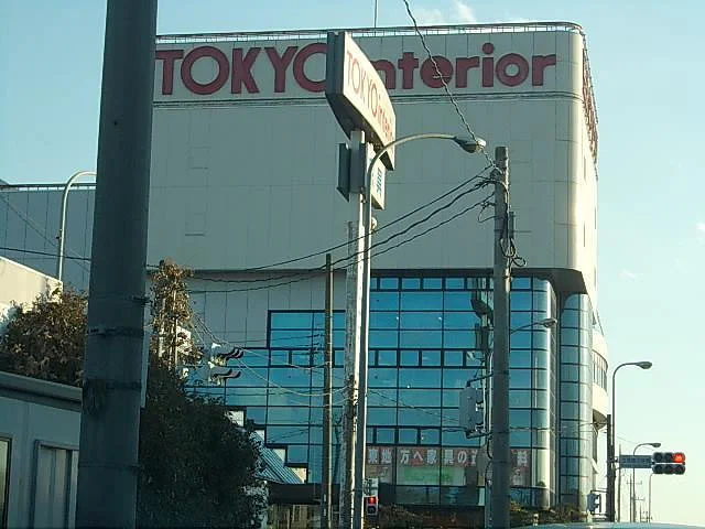 東京インテリア家具 宇都宮本店まで650m