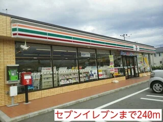 セブンイレブンまで240m