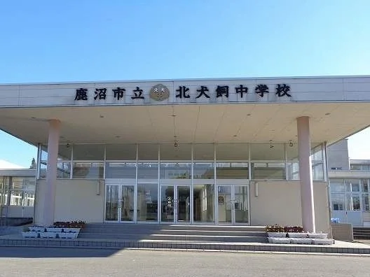 鹿沼市立北犬飼中学校まで1200m