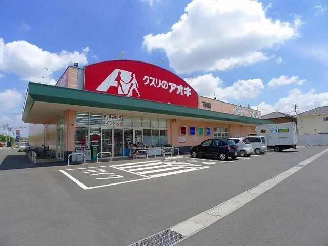 クスリのアオキ下浜田店まで240m