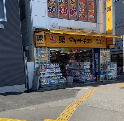 マツモトキヨシまで1200m