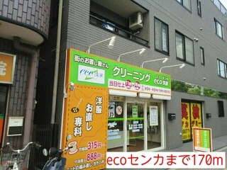 ecoセンカまで170m