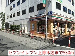 セブンイレブン上青木店まで550m