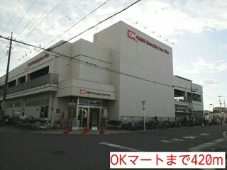 OKマートまで420m