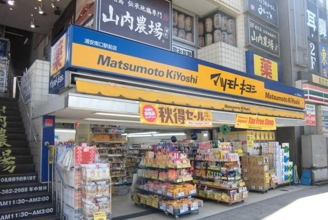 マツモトキヨシまで550m