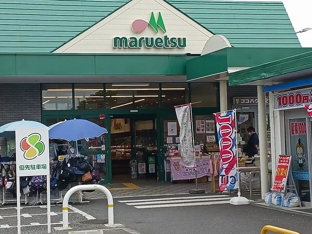 マルエツまで933m