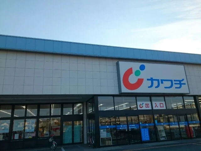 カワチ薬品高崎駅東店まで450m
