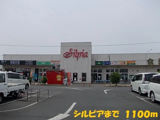 シルピアまで1100m