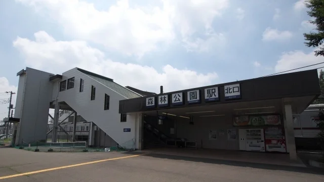 森林公園駅まで200m