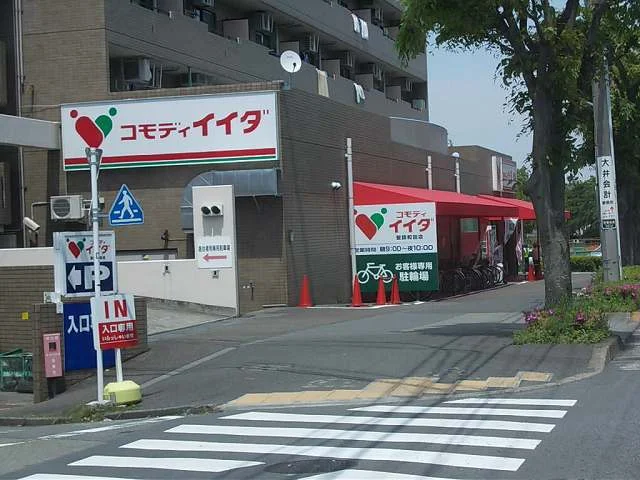 コモディイイダまで260m