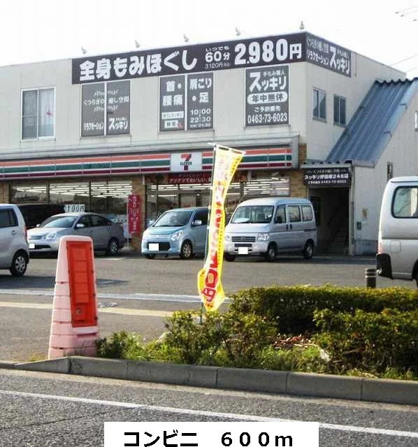 コンビニまで600m