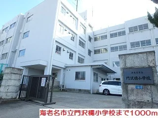 門沢橋小学校まで1000m