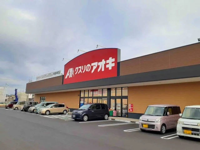 クスリのアオキ 中島中町店まで1100m