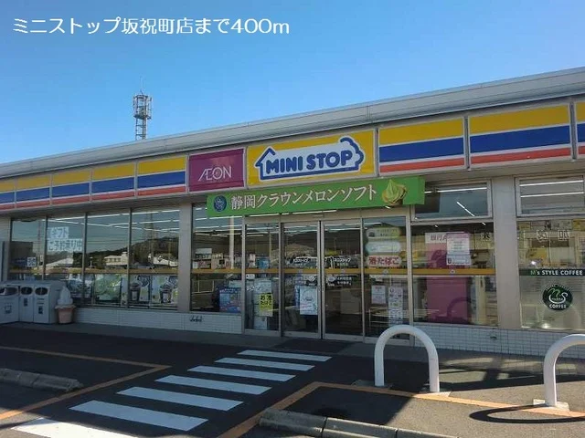 ミニストップ坂祝町店まで400m