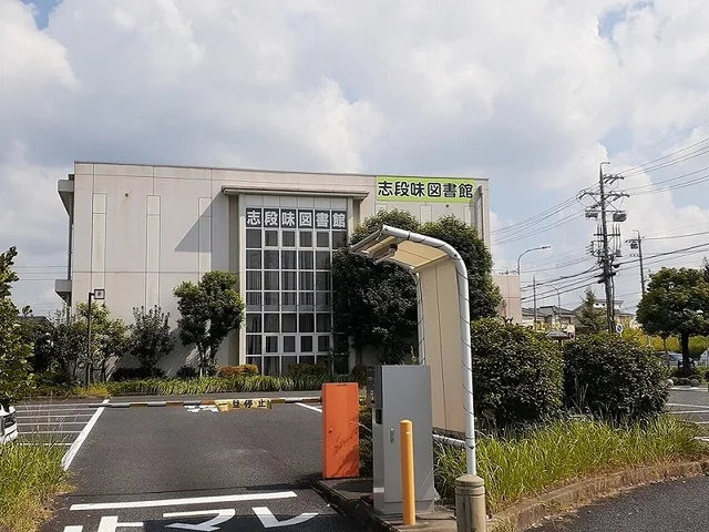 志段味図書館まで1400m