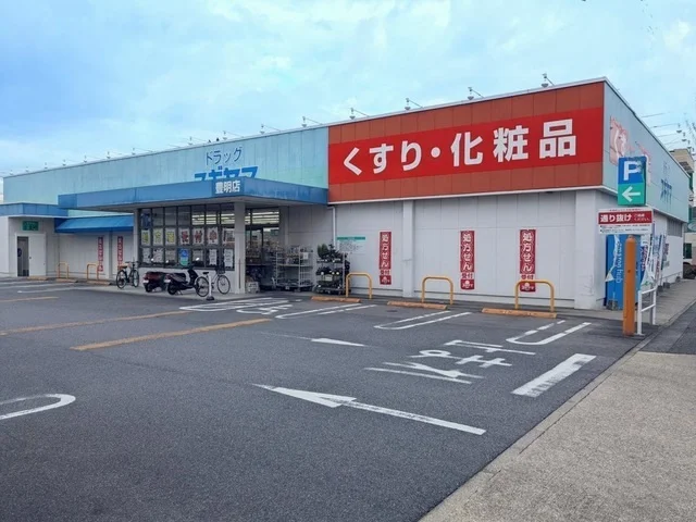 ドラッグスギヤマ豊明店まで450m