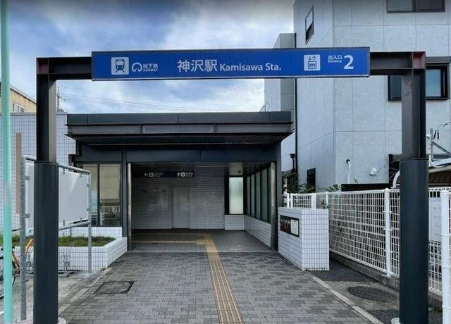 地下鉄桜通線　神沢駅まで1100m