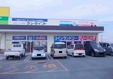 コインランドリーまで3600m