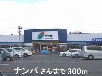 ナンバさんまで300m