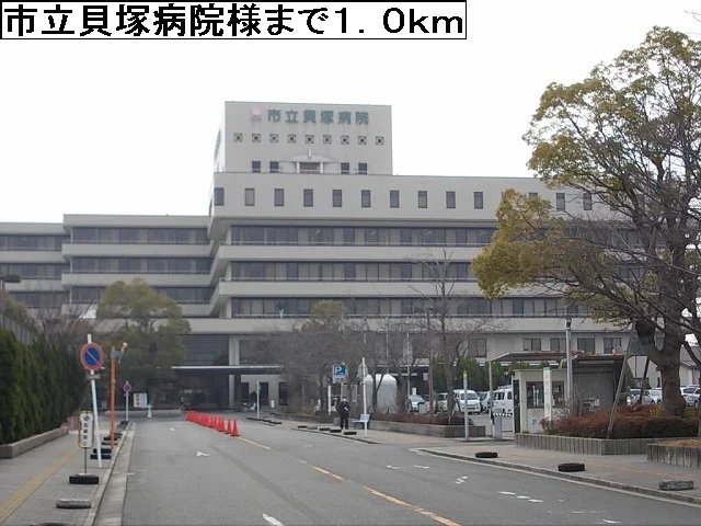 市立貝塚病院様まで1000m