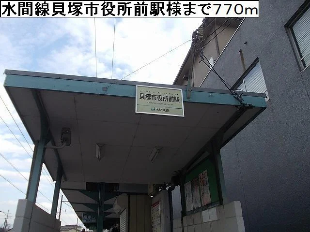水間線貝塚市役所前駅様まで770m
