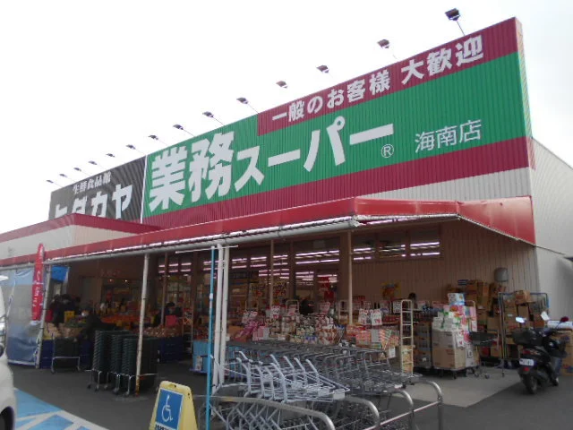 業務スーパーヒダカヤ海南店様まで800m