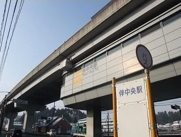 伴中央駅まで500m