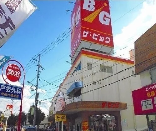 ザ・ビッグ　戸坂店まで1300m