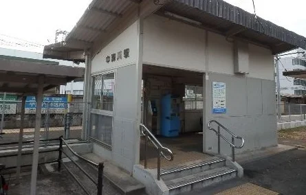 中深川駅まで550m