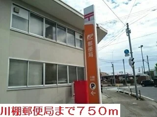川棚郵便局まで750m