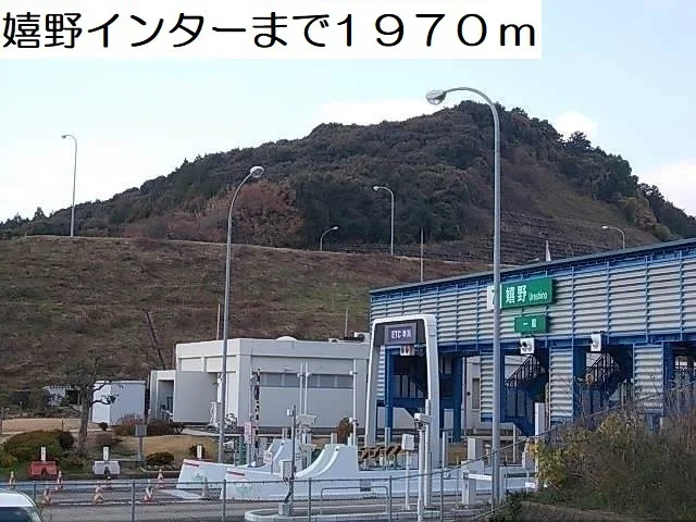 嬉野インターまで1970m