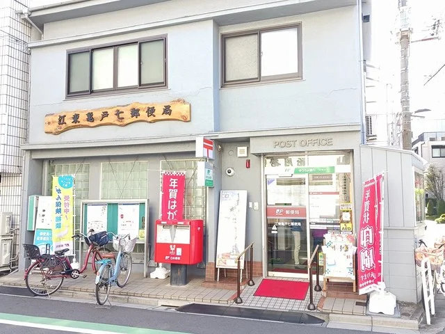 亀戸七郵便局まで412m