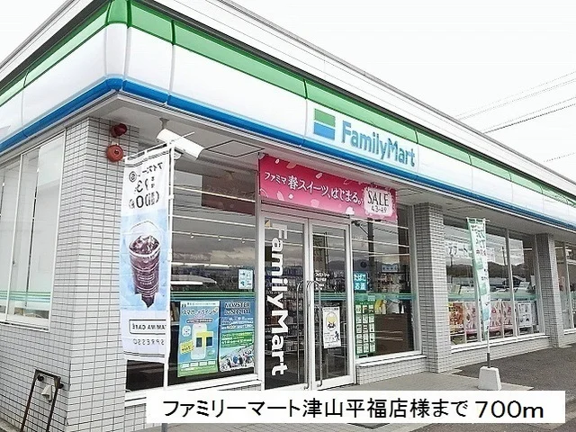 ファミリーマート津山平福店様まで700m