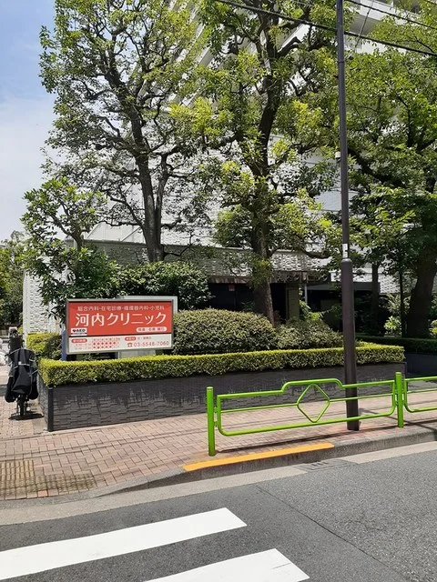 河内クリニックまで104m