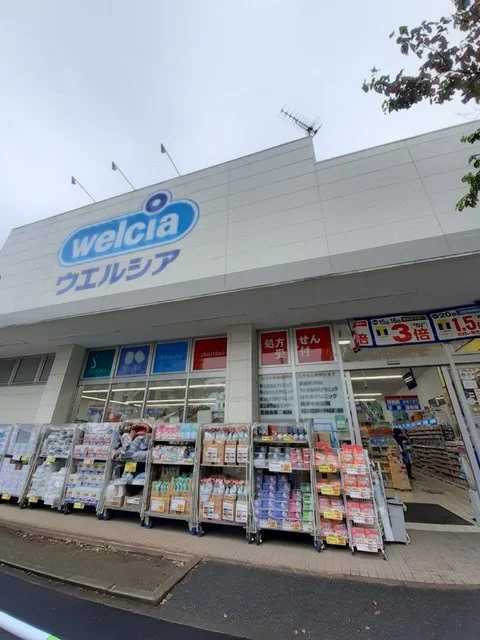 ウエルシア世田谷千歳台店まで950m