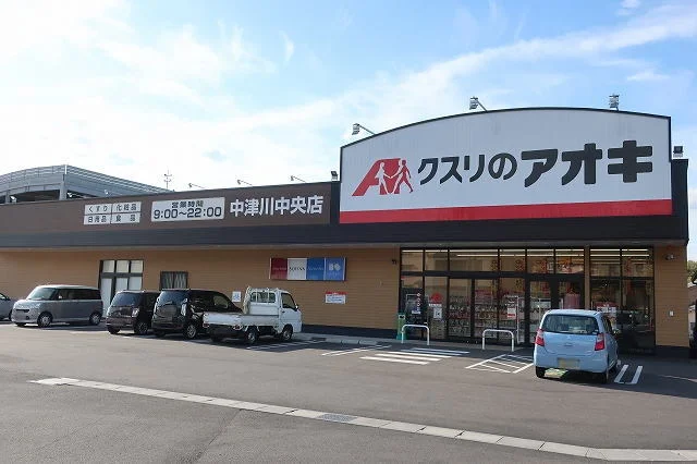 クスリのアオキまで200m